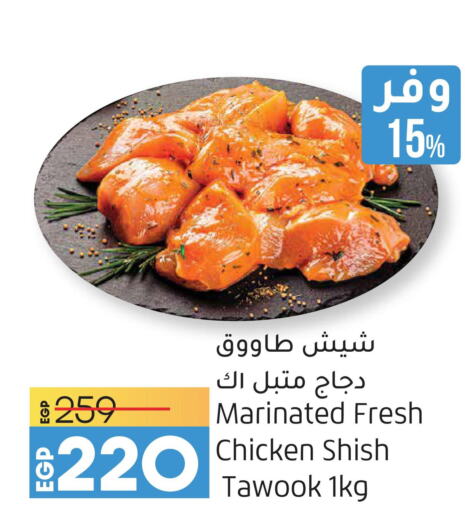  Marinated Chicken  in لولو هايبرماركت in Egypt - القاهرة