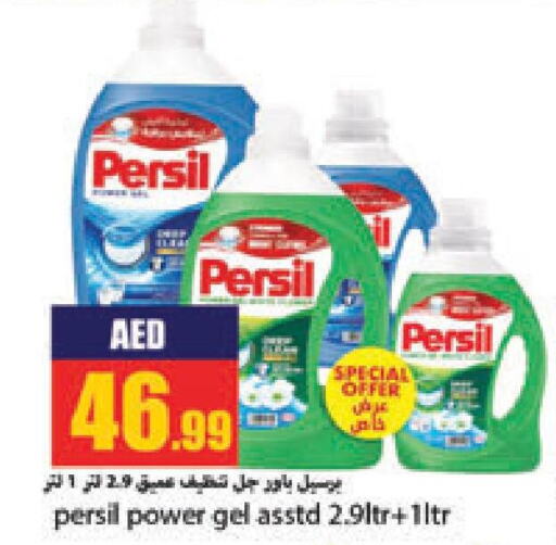 PERSIL Detergent  in  روابي ماركت عجمان in الإمارات العربية المتحدة , الامارات - الشارقة / عجمان