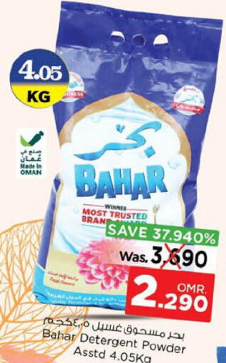 BAHAR Detergent  in نستو هايبر ماركت in عُمان - صُحار‎