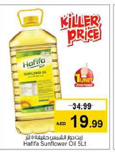  Sunflower Oil  in لاست تشانس in الإمارات العربية المتحدة , الامارات - ٱلْفُجَيْرَة‎