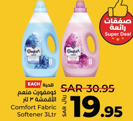 COMFORT Softener  in LULU Hypermarket in KSA, Saudi Arabia, Saudi - Dammam