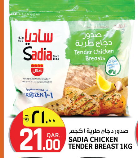 SADIA Chicken Breast  in كنز ميني مارت in قطر - الخور