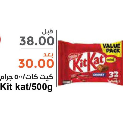 KITKAT   in Consumer Oasis in KSA, Saudi Arabia, Saudi - Al Khobar