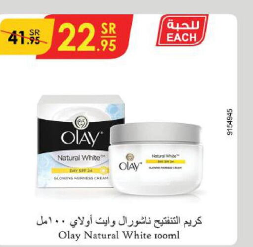 OLAY Face cream  in الدانوب in مملكة العربية السعودية, السعودية, سعودية - بريدة