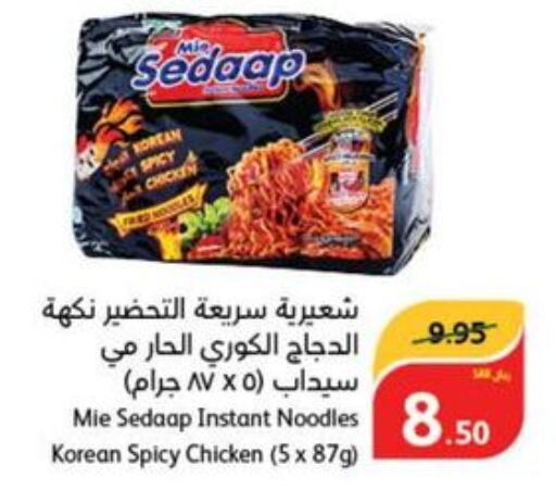 MIE SEDAAP Noodles  in Hyper Panda in KSA, Saudi Arabia, Saudi - Tabuk