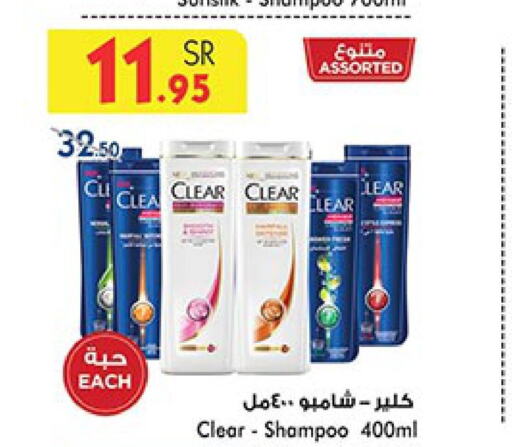 CLEAR Shampoo / Conditioner  in Bin Dawood in KSA, Saudi Arabia, Saudi - Ta'if