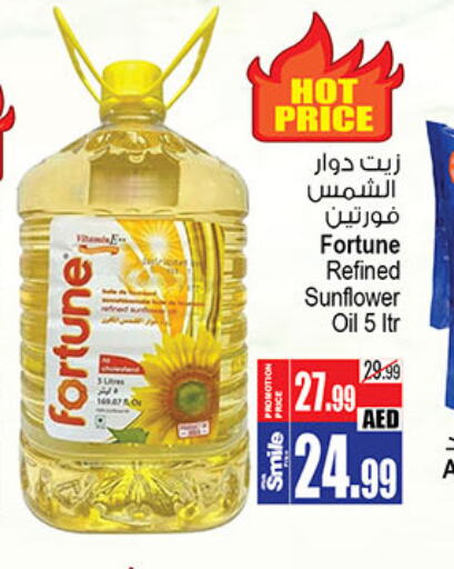 FORTUNE Sunflower Oil  in أنصار جاليري in الإمارات العربية المتحدة , الامارات - دبي