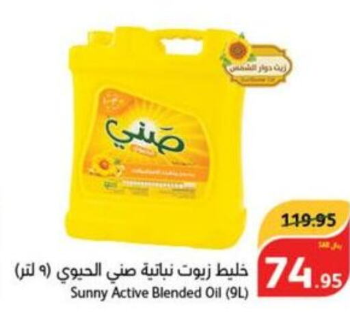 SUNNY Sunflower Oil  in هايبر بنده in مملكة العربية السعودية, السعودية, سعودية - الدوادمي