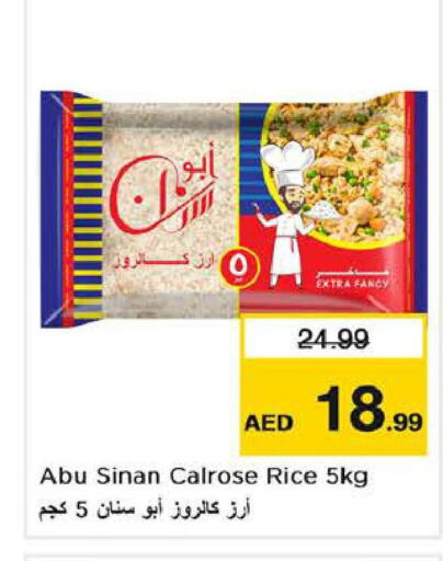  Egyptian / Calrose Rice  in Last Chance  in UAE - Fujairah
