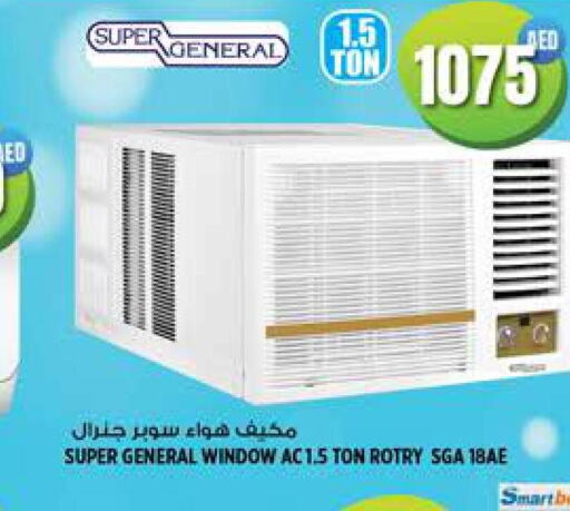 SUPER GENERAL AC  in هاشم هايبرماركت in الإمارات العربية المتحدة , الامارات - الشارقة / عجمان
