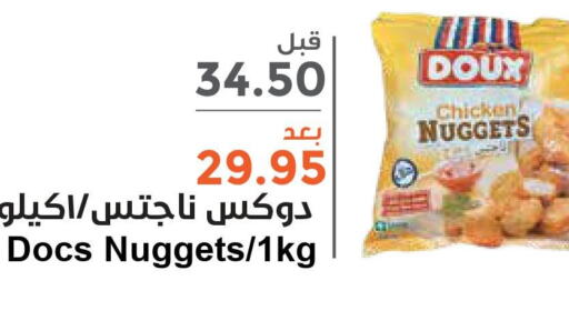 DOUX Chicken Nuggets  in Consumer Oasis in KSA, Saudi Arabia, Saudi - Riyadh