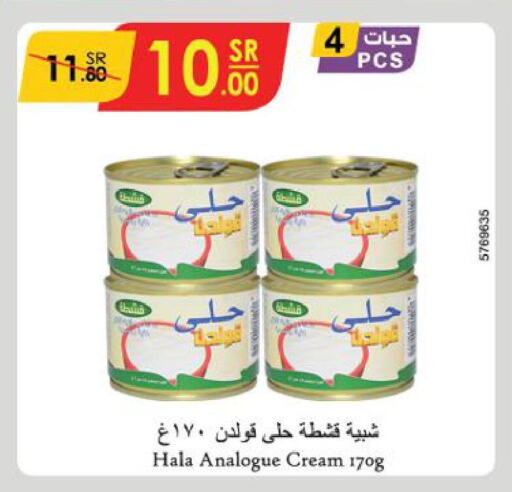  Analogue Cream  in الدانوب in مملكة العربية السعودية, السعودية, سعودية - عنيزة