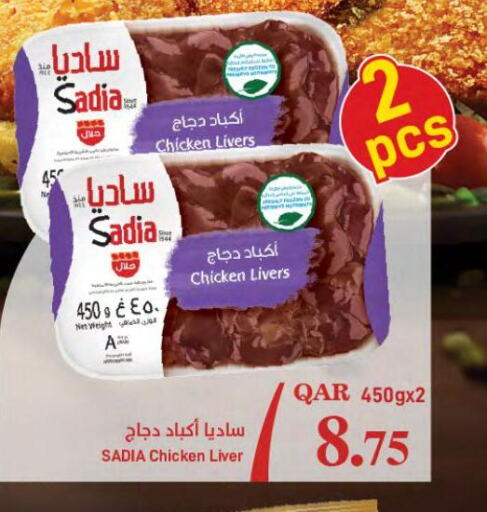 SADIA Chicken Liver  in SPAR in Qatar - Al Khor
