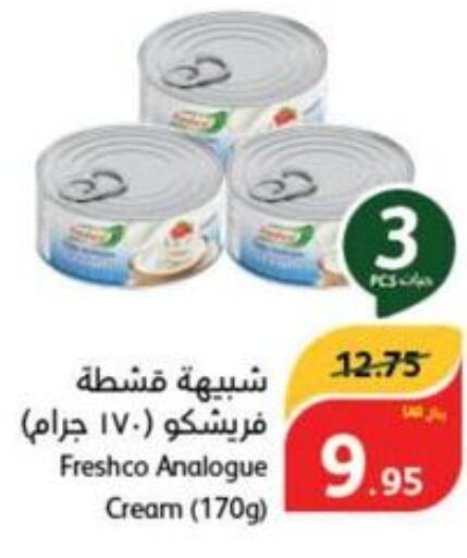 FRESHCO Analogue Cream  in هايبر بنده in مملكة العربية السعودية, السعودية, سعودية - الأحساء‎