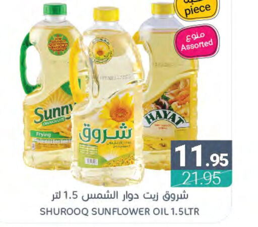 SHUROOQ Sunflower Oil  in Muntazah Markets in KSA, Saudi Arabia, Saudi - Saihat