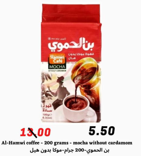  Coffee  in Arab Wissam Markets in KSA, Saudi Arabia, Saudi - Riyadh