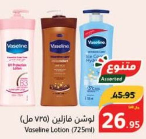 VASELINE Body Lotion & Cream  in هايبر بنده in مملكة العربية السعودية, السعودية, سعودية - الخرج