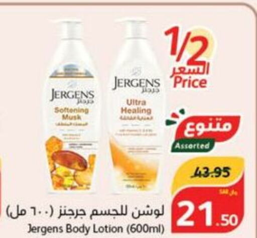 JERGENS Body Lotion & Cream  in هايبر بنده in مملكة العربية السعودية, السعودية, سعودية - الرياض