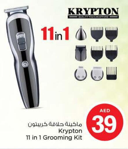 KRYPTON Remover / Trimmer / Shaver  in نستو هايبرماركت in الإمارات العربية المتحدة , الامارات - رَأْس ٱلْخَيْمَة