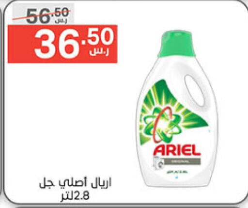 ARIEL Detergent  in نوري سوبر ماركت‎ in مملكة العربية السعودية, السعودية, سعودية - مكة المكرمة