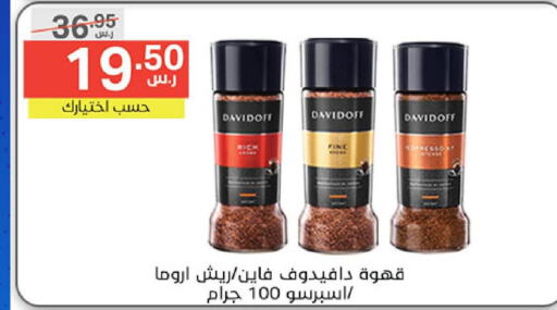 DAVIDOFF Coffee  in نوري سوبر ماركت‎ in مملكة العربية السعودية, السعودية, سعودية - جدة
