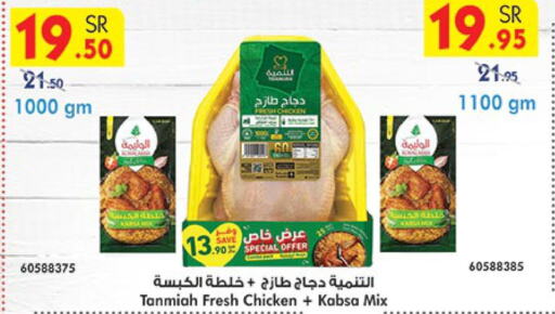 TANMIAH Fresh Chicken  in Bin Dawood in KSA, Saudi Arabia, Saudi - Ta'if