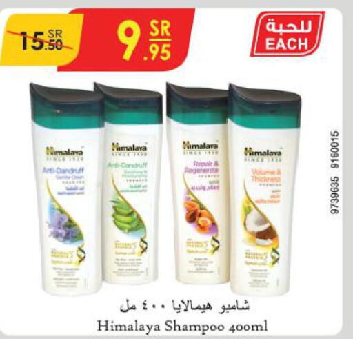 HIMALAYA Shampoo / Conditioner  in الدانوب in مملكة العربية السعودية, السعودية, سعودية - تبوك