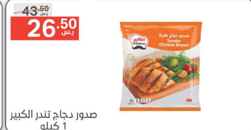  Chicken Breast  in نوري سوبر ماركت‎ in مملكة العربية السعودية, السعودية, سعودية - مكة المكرمة