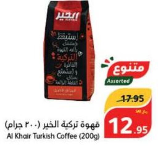 AL KHAIR Coffee  in Hyper Panda in KSA, Saudi Arabia, Saudi - Al Bahah