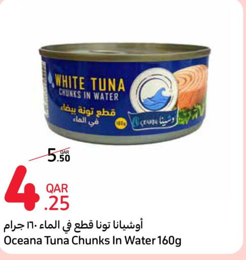  Tuna - Canned  in كارفور in قطر - الوكرة
