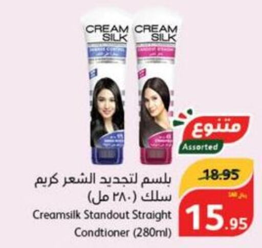 CREAM SILK Shampoo / Conditioner  in هايبر بنده in مملكة العربية السعودية, السعودية, سعودية - محايل