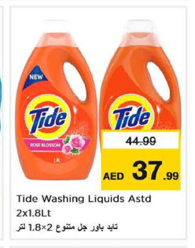 TIDE Detergent  in لاست تشانس in الإمارات العربية المتحدة , الامارات - ٱلْفُجَيْرَة‎