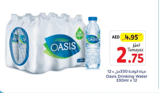 OASIS   in تعاونية الاتحاد in الإمارات العربية المتحدة , الامارات - الشارقة / عجمان