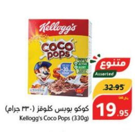 KELLOGGS Cereals  in Hyper Panda in KSA, Saudi Arabia, Saudi - Yanbu