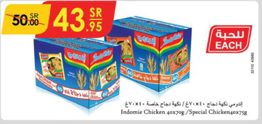INDOMIE Noodles  in الدانوب in مملكة العربية السعودية, السعودية, سعودية - خميس مشيط