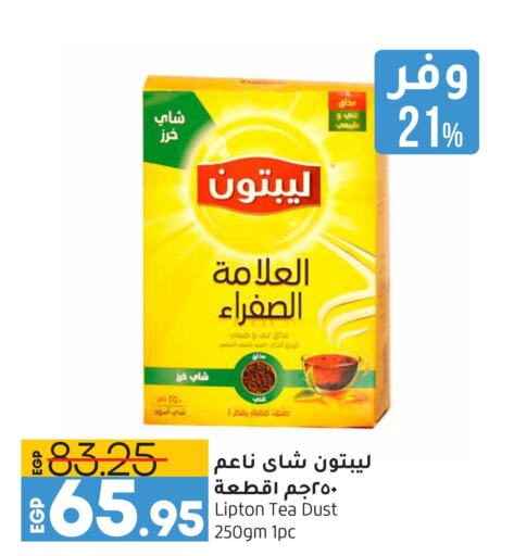 Lipton Tea Powder  in لولو هايبرماركت in Egypt - القاهرة