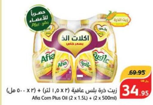 AFIA Corn Oil  in هايبر بنده in مملكة العربية السعودية, السعودية, سعودية - الأحساء‎