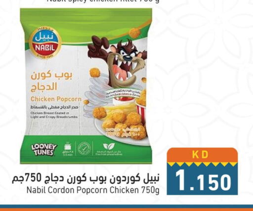  Chicken Pop Corn  in  رامز in الكويت - محافظة الجهراء