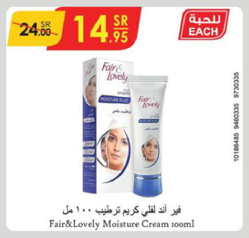 FAIR & LOVELY Face cream  in Danube in KSA, Saudi Arabia, Saudi - Khamis Mushait