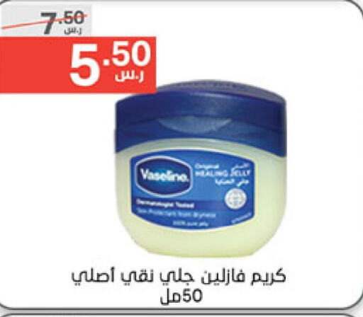 VASELINE Face cream  in نوري سوبر ماركت‎ in مملكة العربية السعودية, السعودية, سعودية - مكة المكرمة