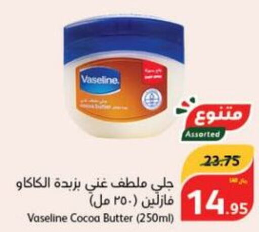 VASELINE Petroleum Jelly  in هايبر بنده in مملكة العربية السعودية, السعودية, سعودية - جدة