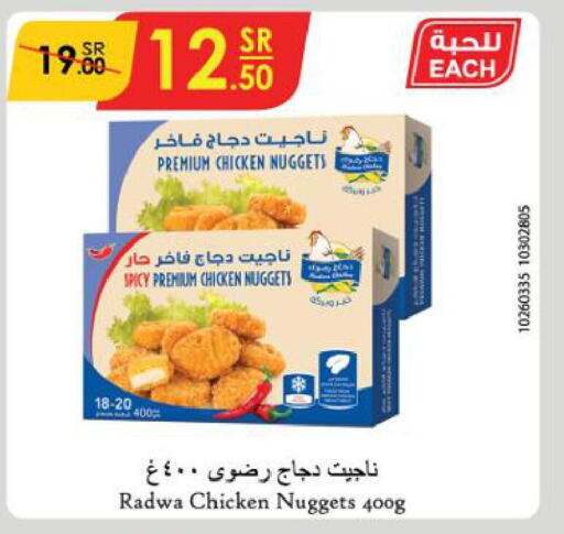  Chicken Nuggets  in Danube in KSA, Saudi Arabia, Saudi - Jeddah