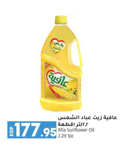 AFIA Sunflower Oil  in لولو هايبرماركت in Egypt - القاهرة