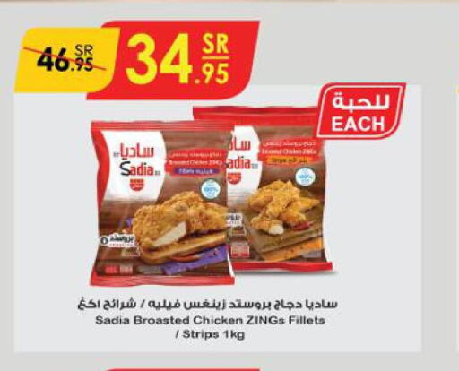 SADIA Chicken Strips  in الدانوب in مملكة العربية السعودية, السعودية, سعودية - مكة المكرمة
