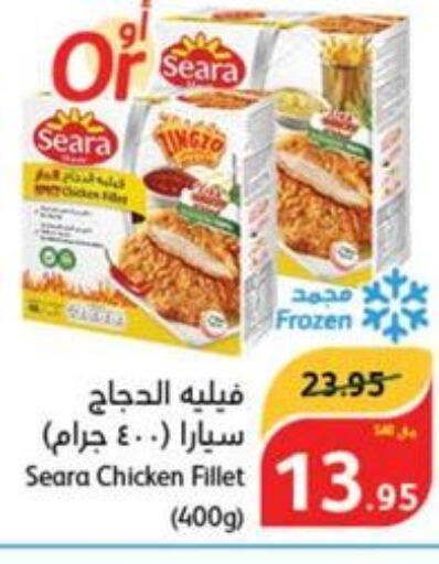 SEARA Chicken Fillet  in هايبر بنده in مملكة العربية السعودية, السعودية, سعودية - الأحساء‎