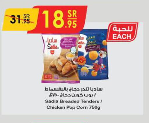 SADIA Breaded Chicken Tenders  in الدانوب in مملكة العربية السعودية, السعودية, سعودية - الخبر‎