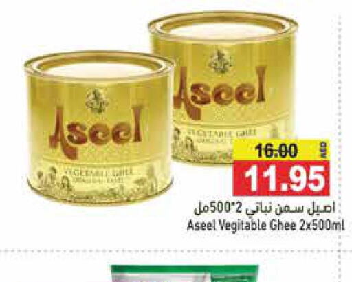 ASEEL Vegetable Ghee  in أسواق رامز in الإمارات العربية المتحدة , الامارات - أبو ظبي