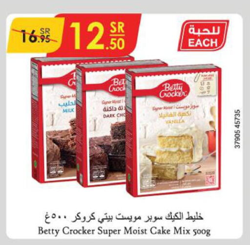 BETTY CROCKER Cake Mix  in الدانوب in مملكة العربية السعودية, السعودية, سعودية - أبها