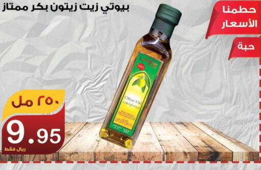  Extra Virgin Olive Oil  in المتسوق الذكى in مملكة العربية السعودية, السعودية, سعودية - جازان