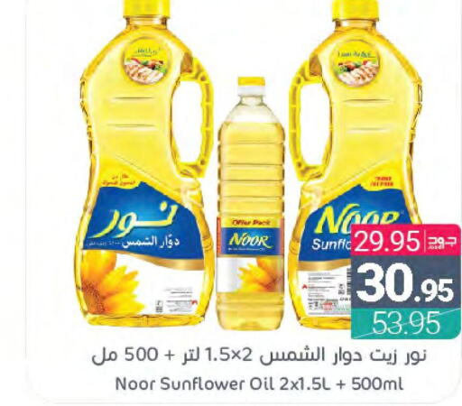 NOOR Sunflower Oil  in Muntazah Markets in KSA, Saudi Arabia, Saudi - Qatif